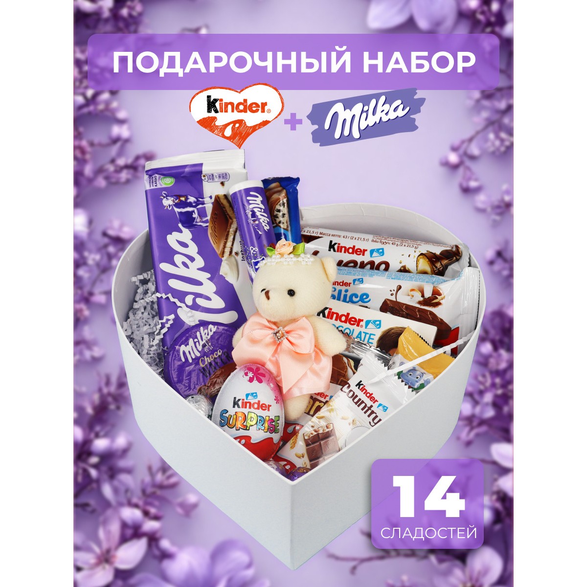 Подарочный набор 14 сладостей