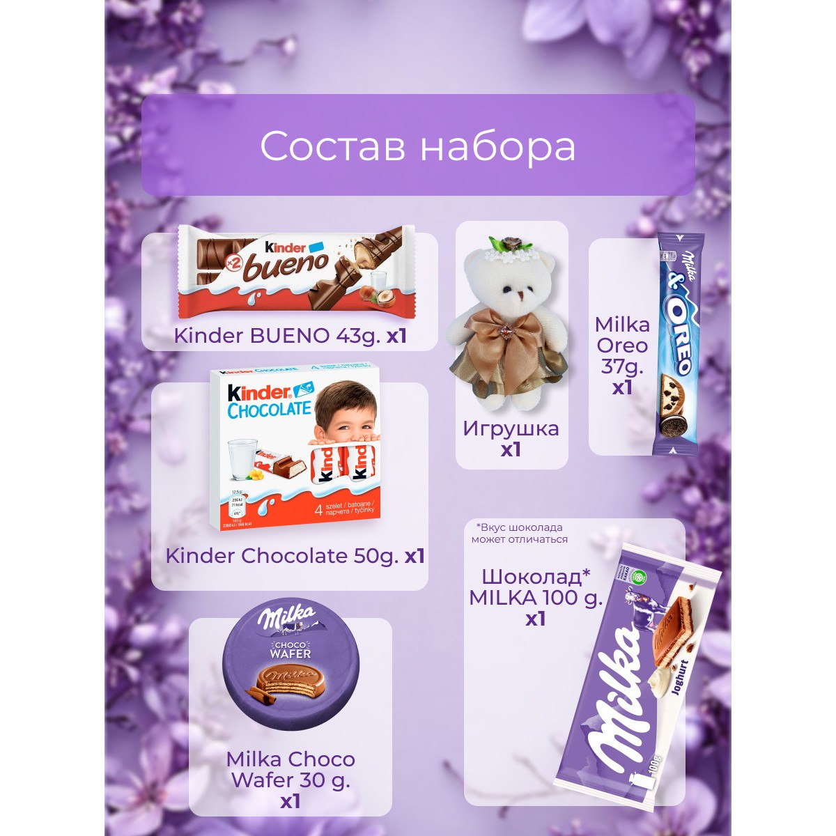 Подарочный набор 14 сладостей