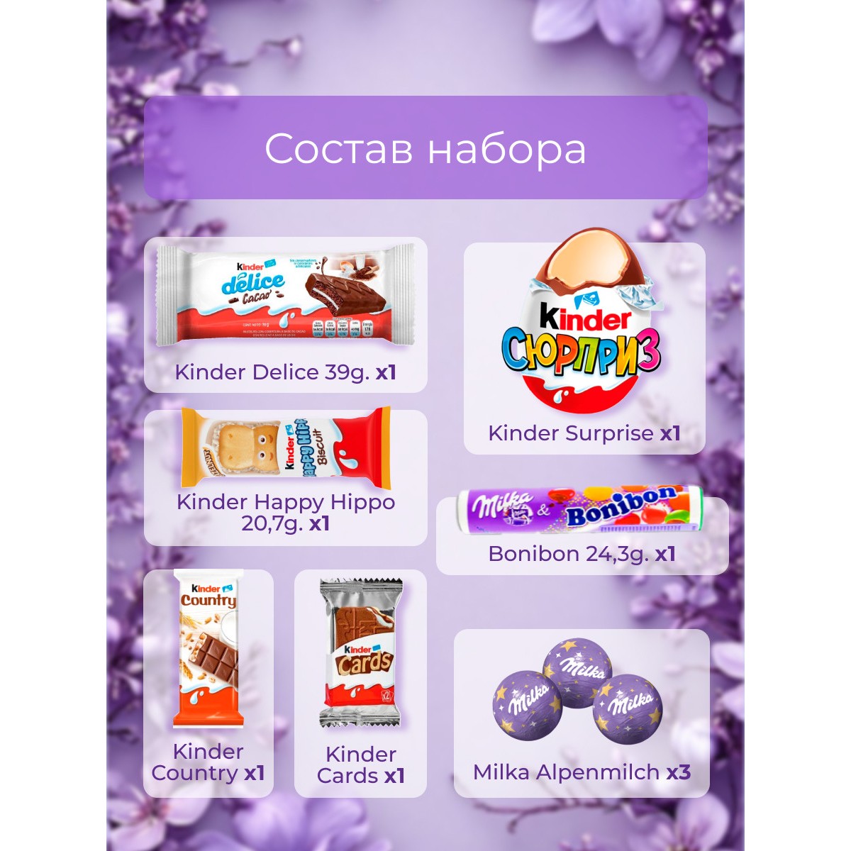 Подарочный набор 14 сладостей