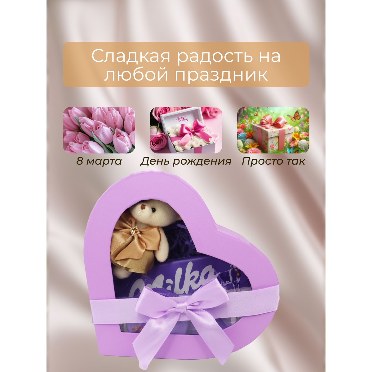 Подарочный набор Милка