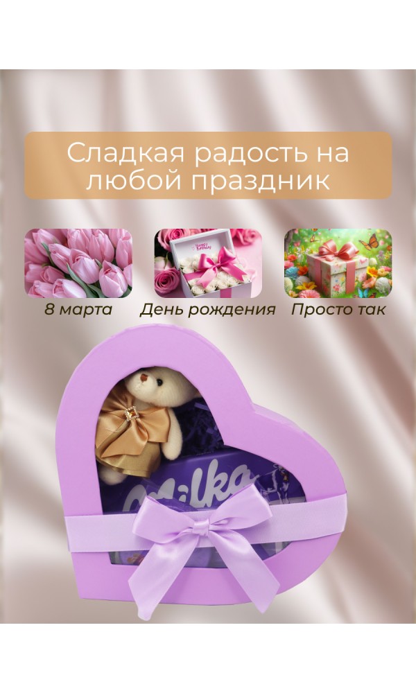 Подарочный набор Милка