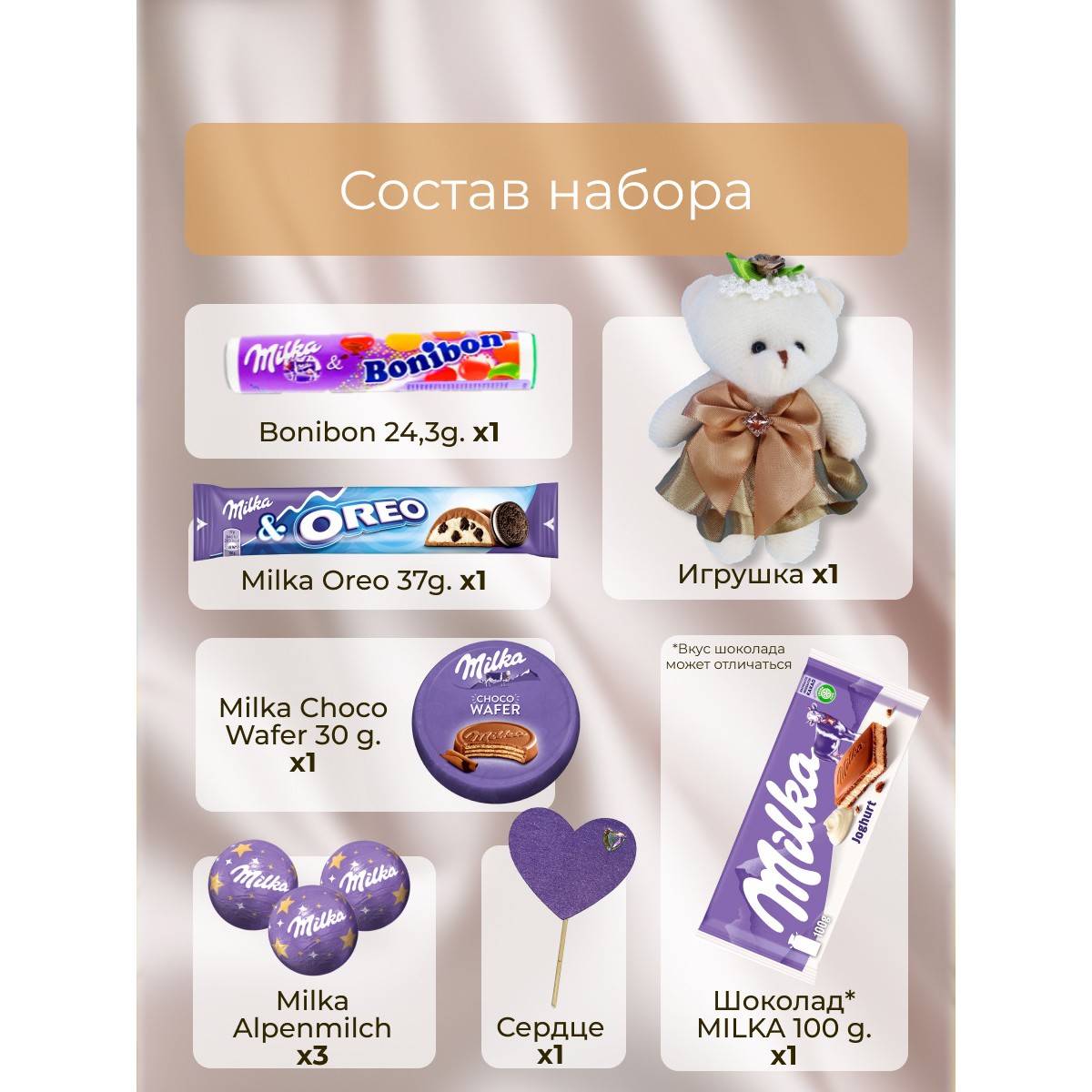 Подарочный набор Милка