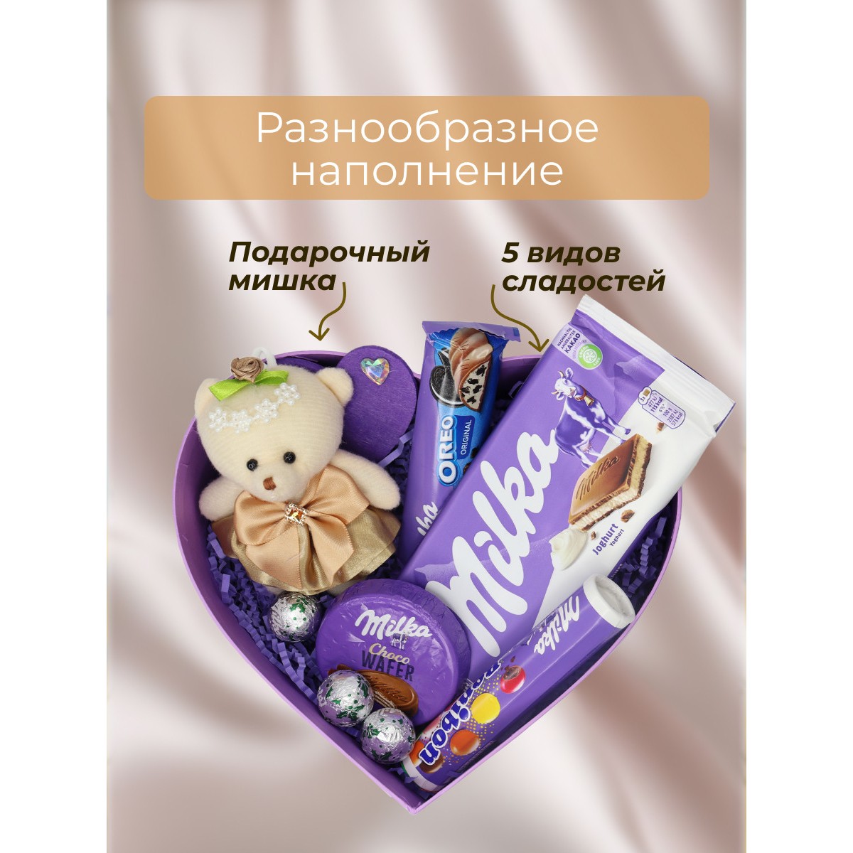 Подарочный набор Милка