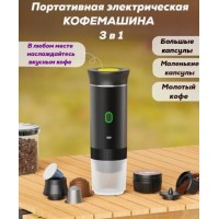 Кофемашина капсульная портативная 3в1