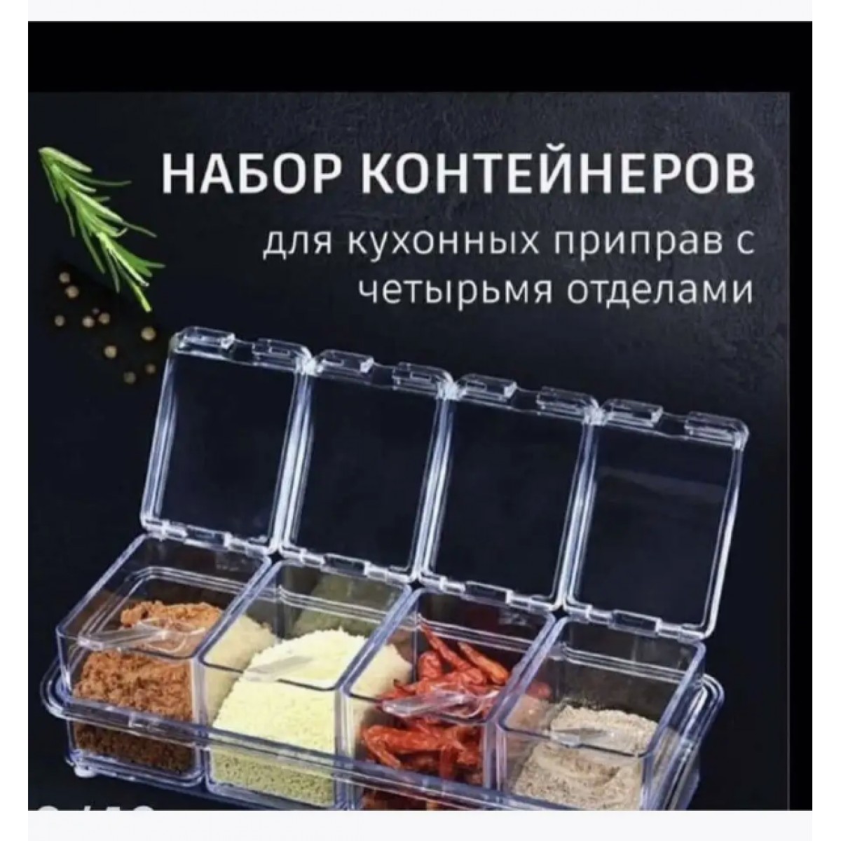 Набор баночек для специй с ложками