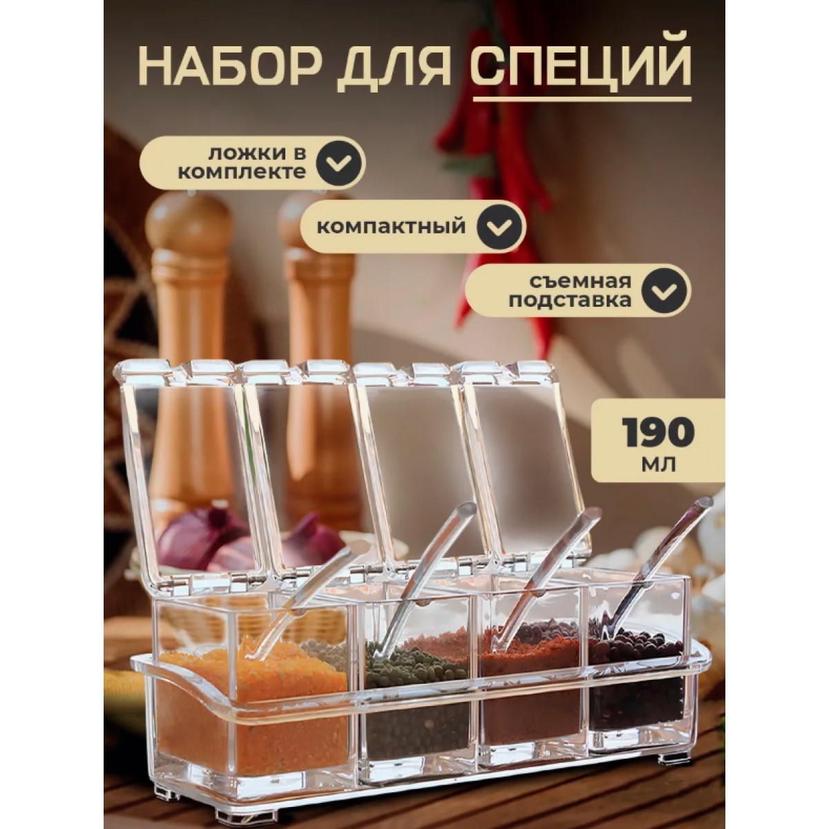 Набор баночек для специй с ложками