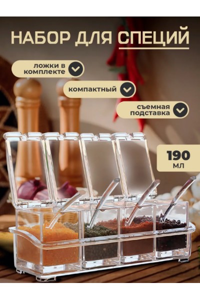 Набор баночек для специй с ложками Набор баночек для специй с ложками