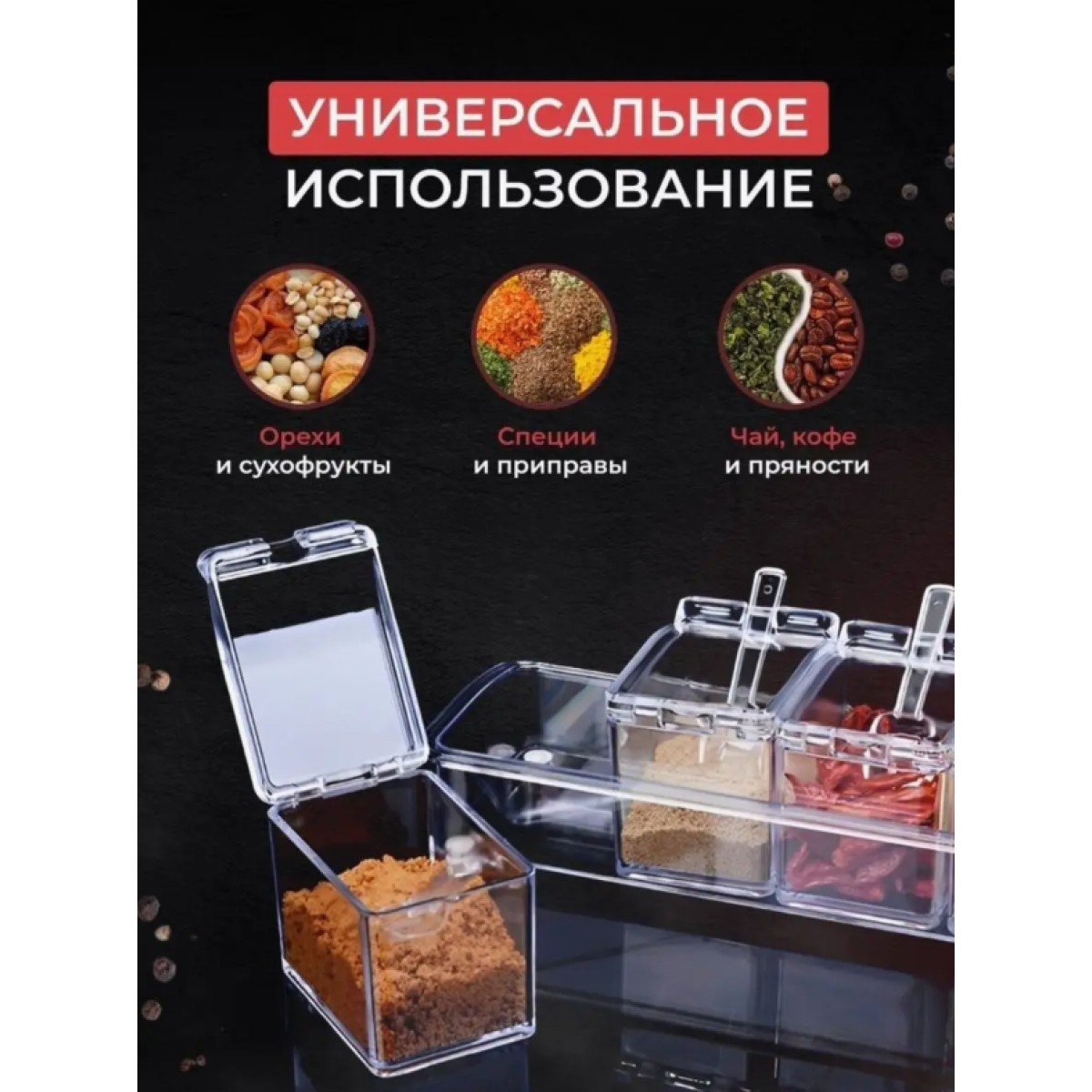 Набор баночек для специй с ложками