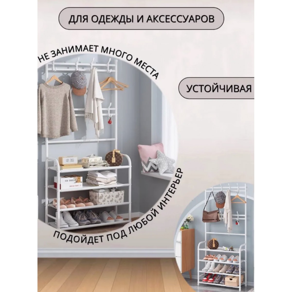 Вешалка напольная металлическая для одежды и обуви (белая)