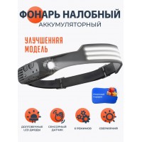 Фонарь налобный аккумуляторный светодиодный 3 полосы