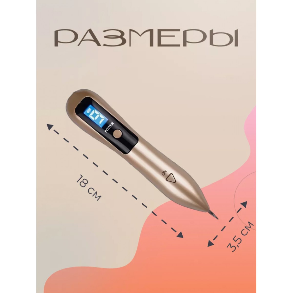 Аппарат для удаления бородавок, папиллом, веснушек