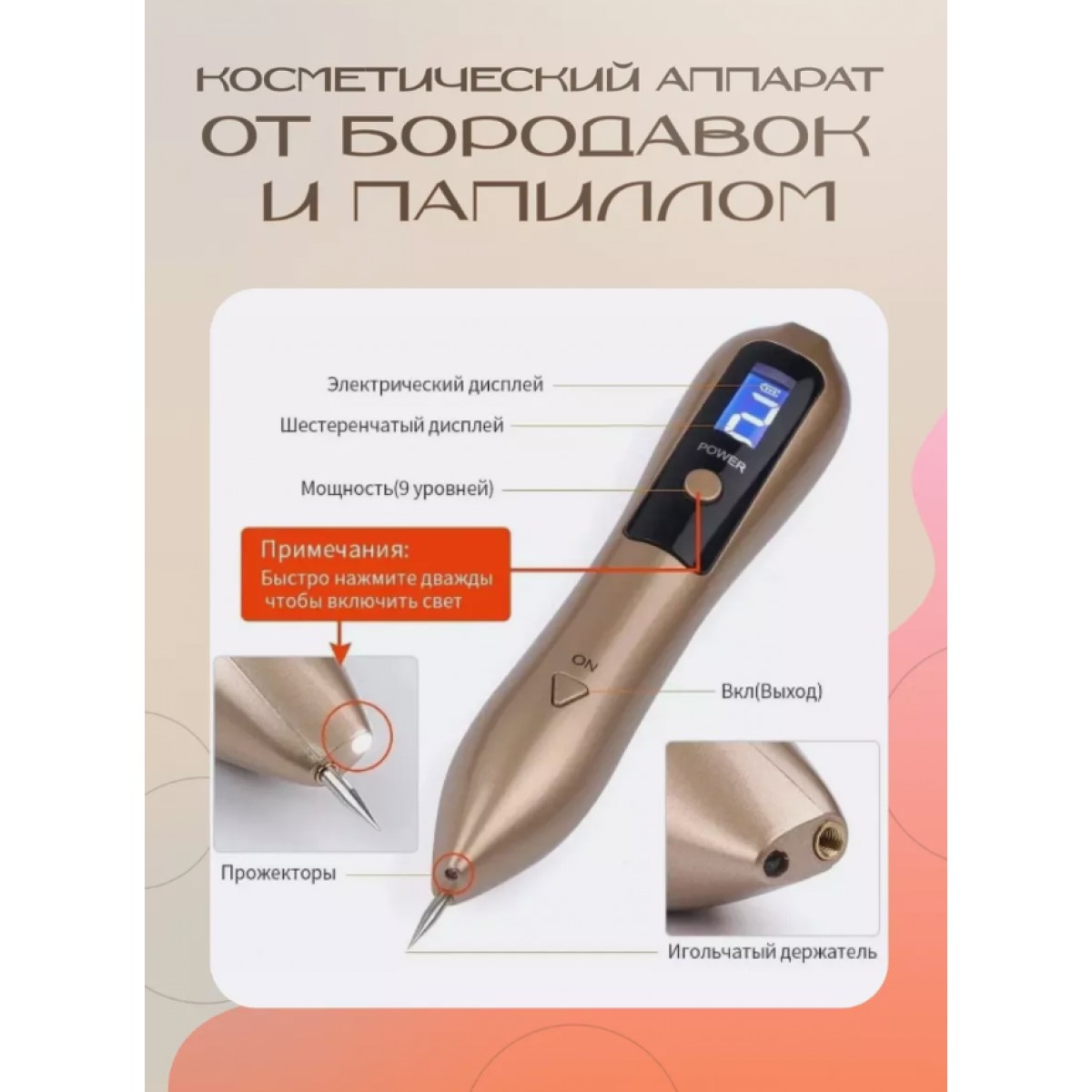 Аппарат для удаления бородавок, папиллом, веснушек