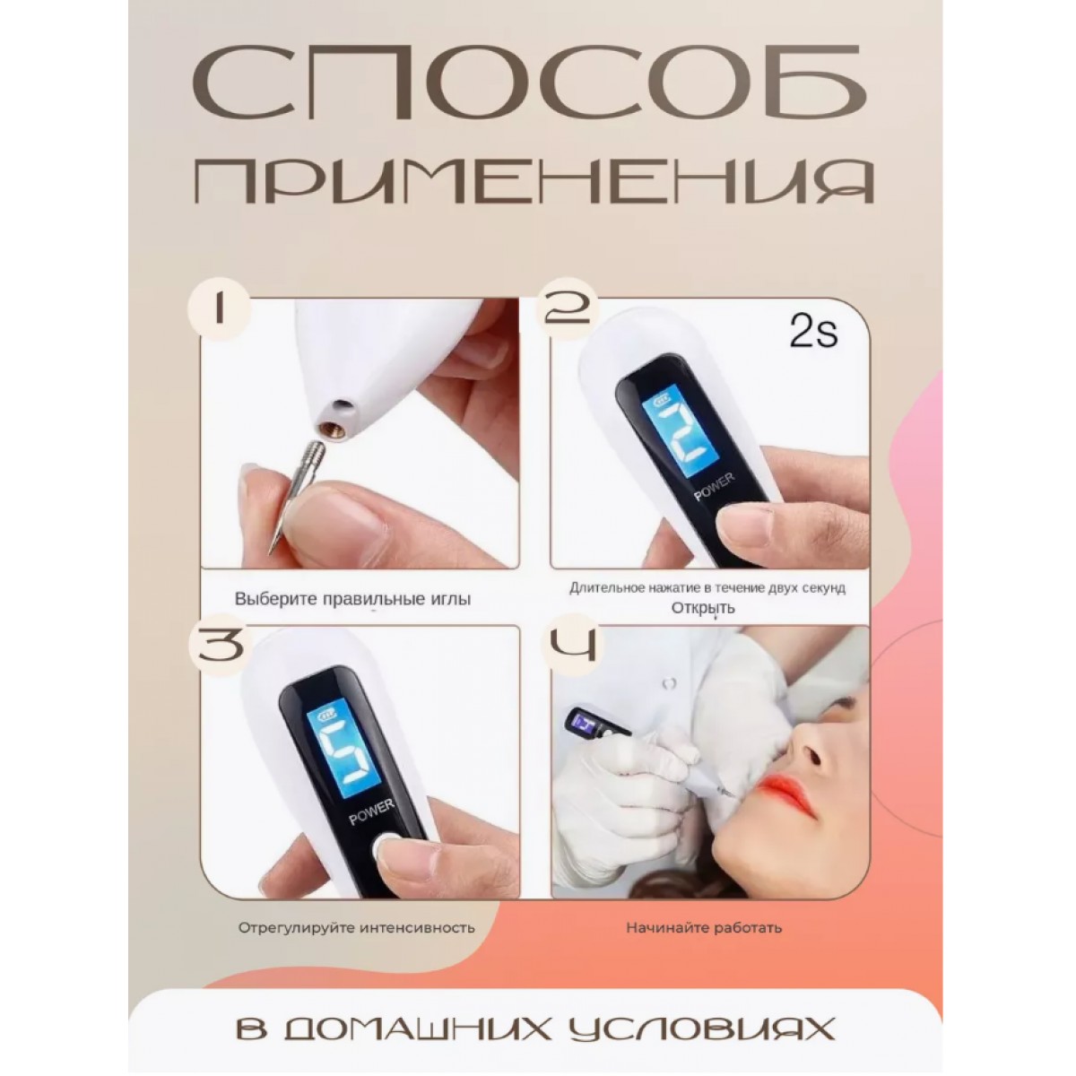 Аппарат для удаления бородавок, папиллом, веснушек