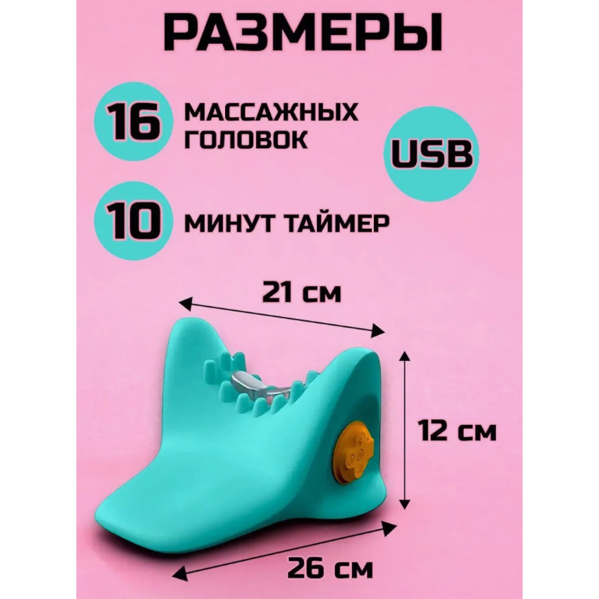 Массажная подушка для шеи и плеч