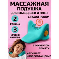Массажная подушка для шеи и плеч