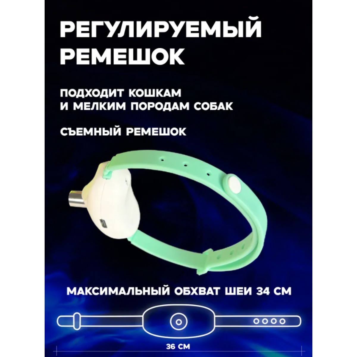 Игрушка для кошек и собак интерактивный ошейник