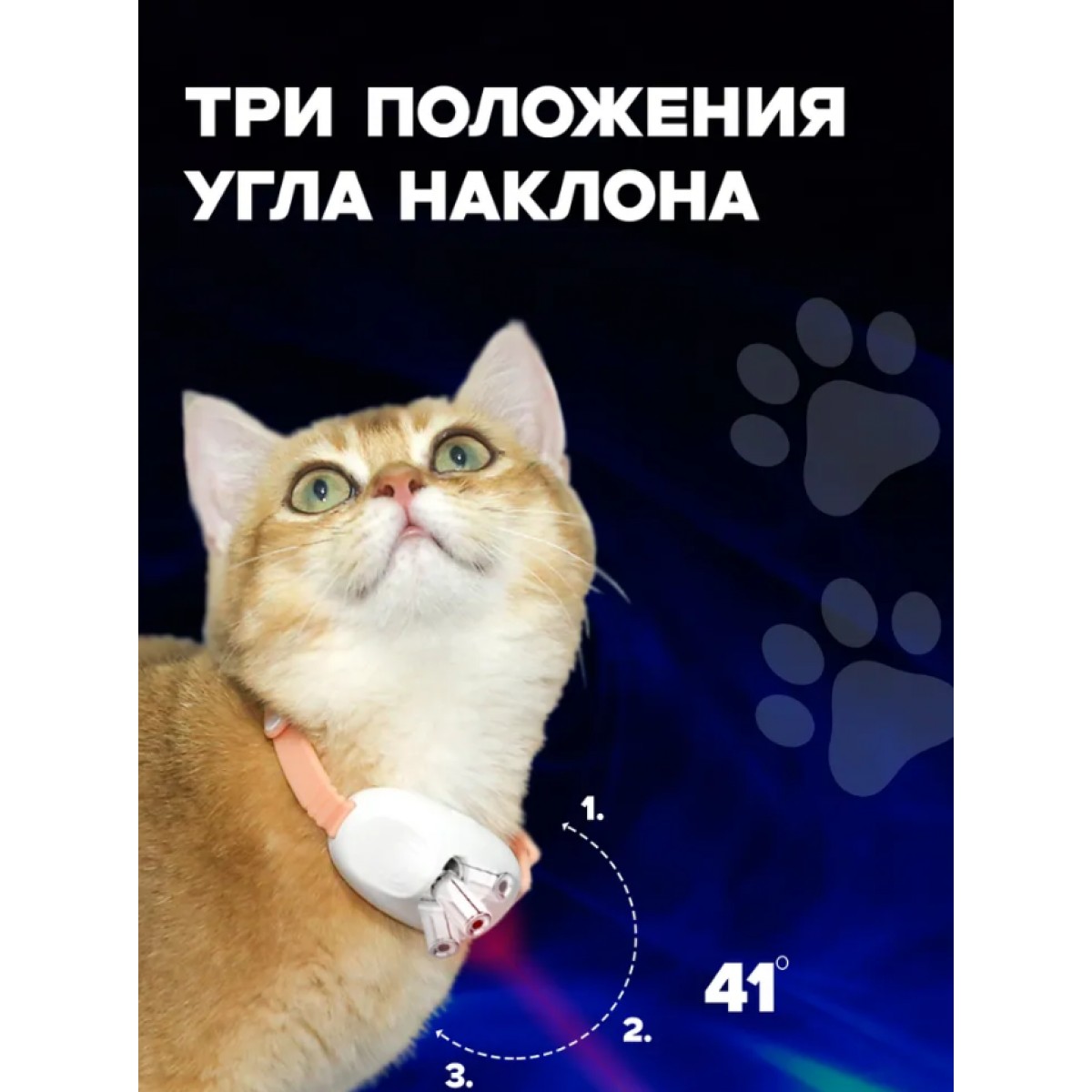 Игрушка для кошек и собак интерактивный ошейник