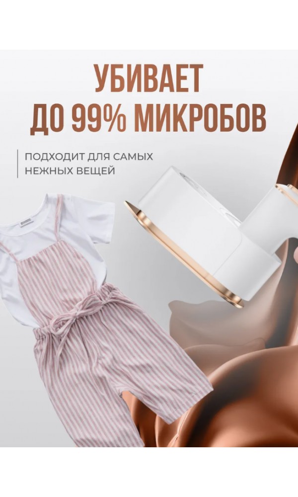 Утюг портативный