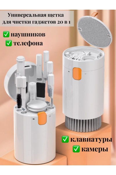 Щетка для чистки клавиатуры и компьютера 20в1 Щетка для чистки клавиатуры и компьютера 20в1