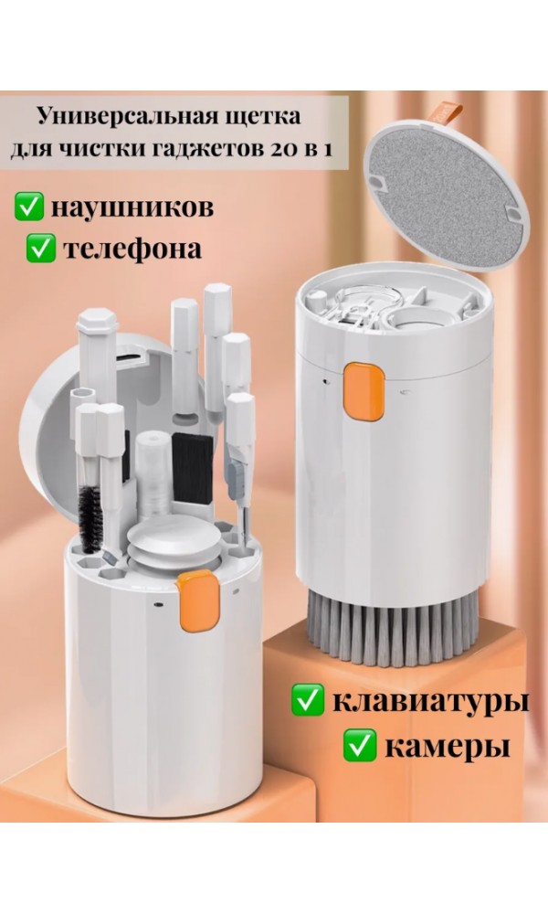 Щетка для чистки клавиатуры и компьютера 20в1