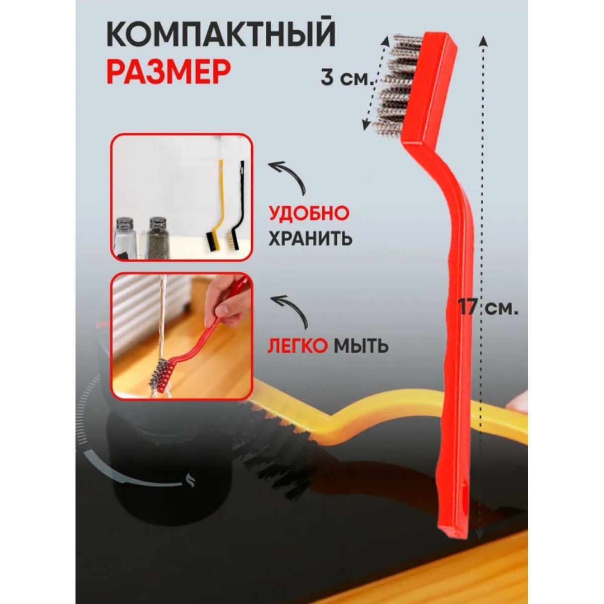 Набор щеток для чистки, 3 шт