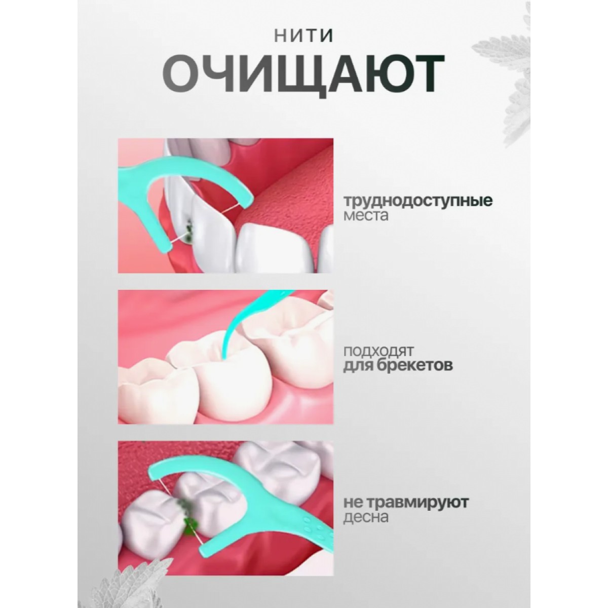 Зубная нить с зубочисткой 50 шт