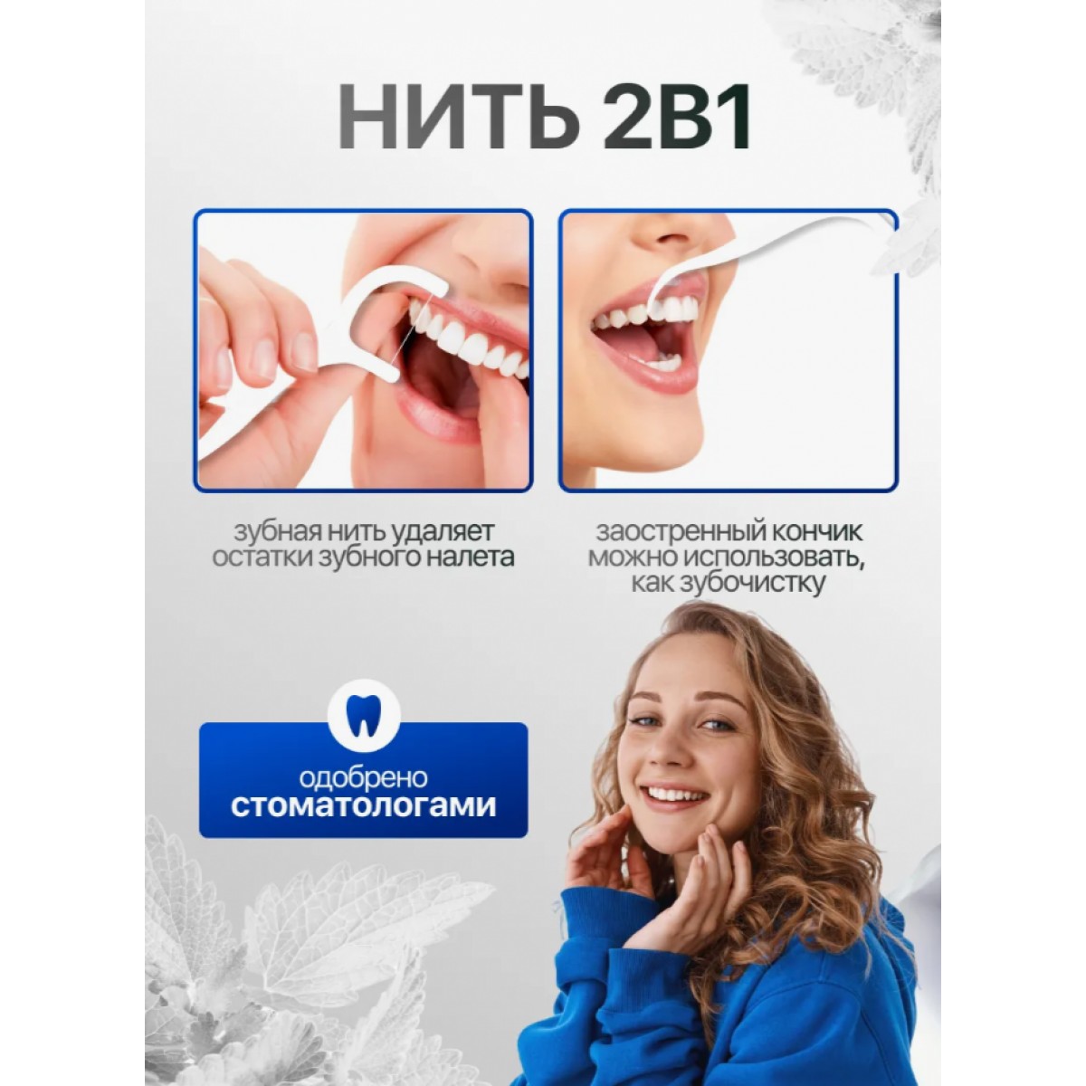 Зубная нить с зубочисткой 50 шт