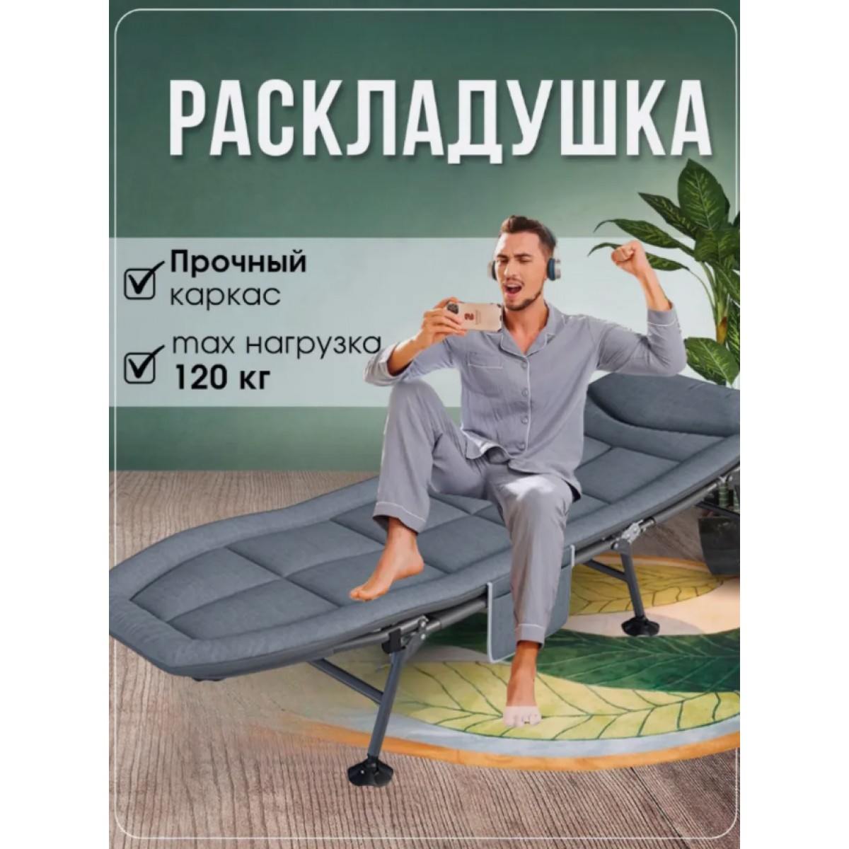 Раскладушка с матрасом взрослая туристическая