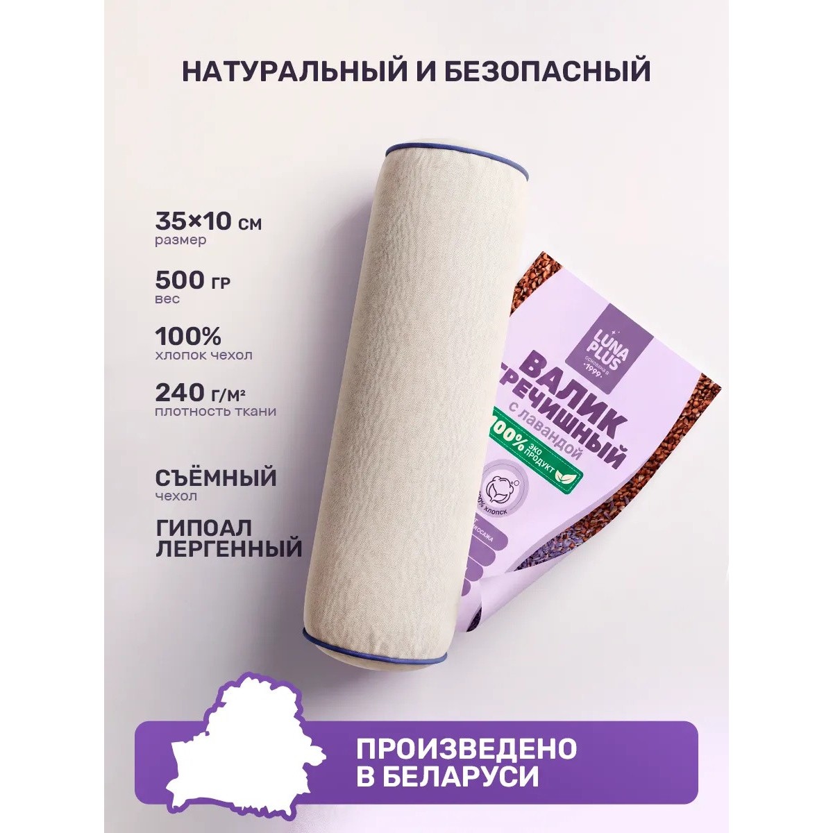 Валик для йоги 35х10 см с гречневой лузгой и лавандой