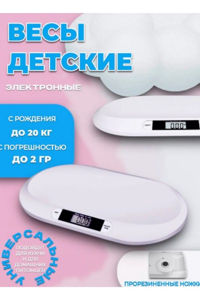 Электронные весы для новорожденных