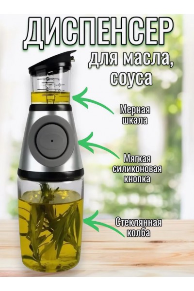 Диспенсер стеклянный для масла и уксуса с помпой и мерником (красный)