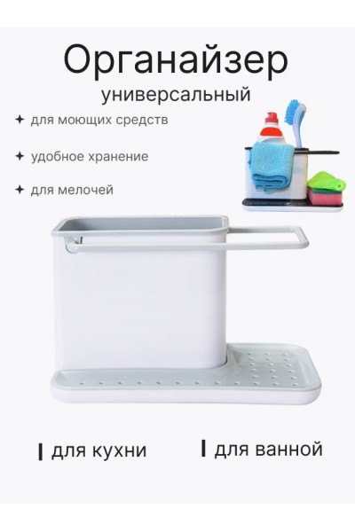 Кухонный настольный органайзер