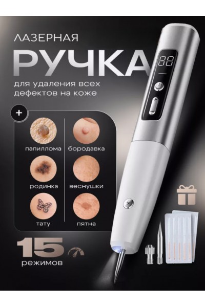 Косметический аппарат для удаления папиллом и бородавок