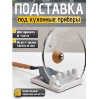 Подставка кухонная под крышки и приборы