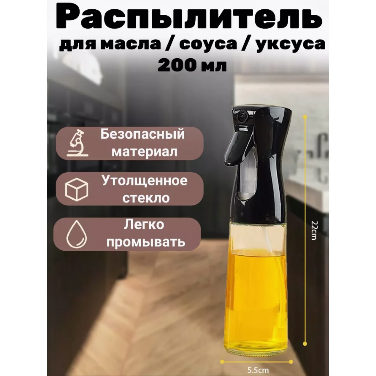 Распылитель для масла универсальный