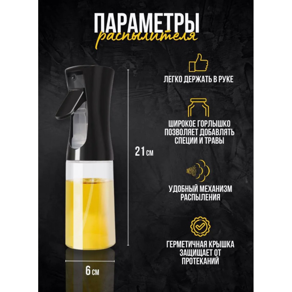 Распылитель для масла универсальный