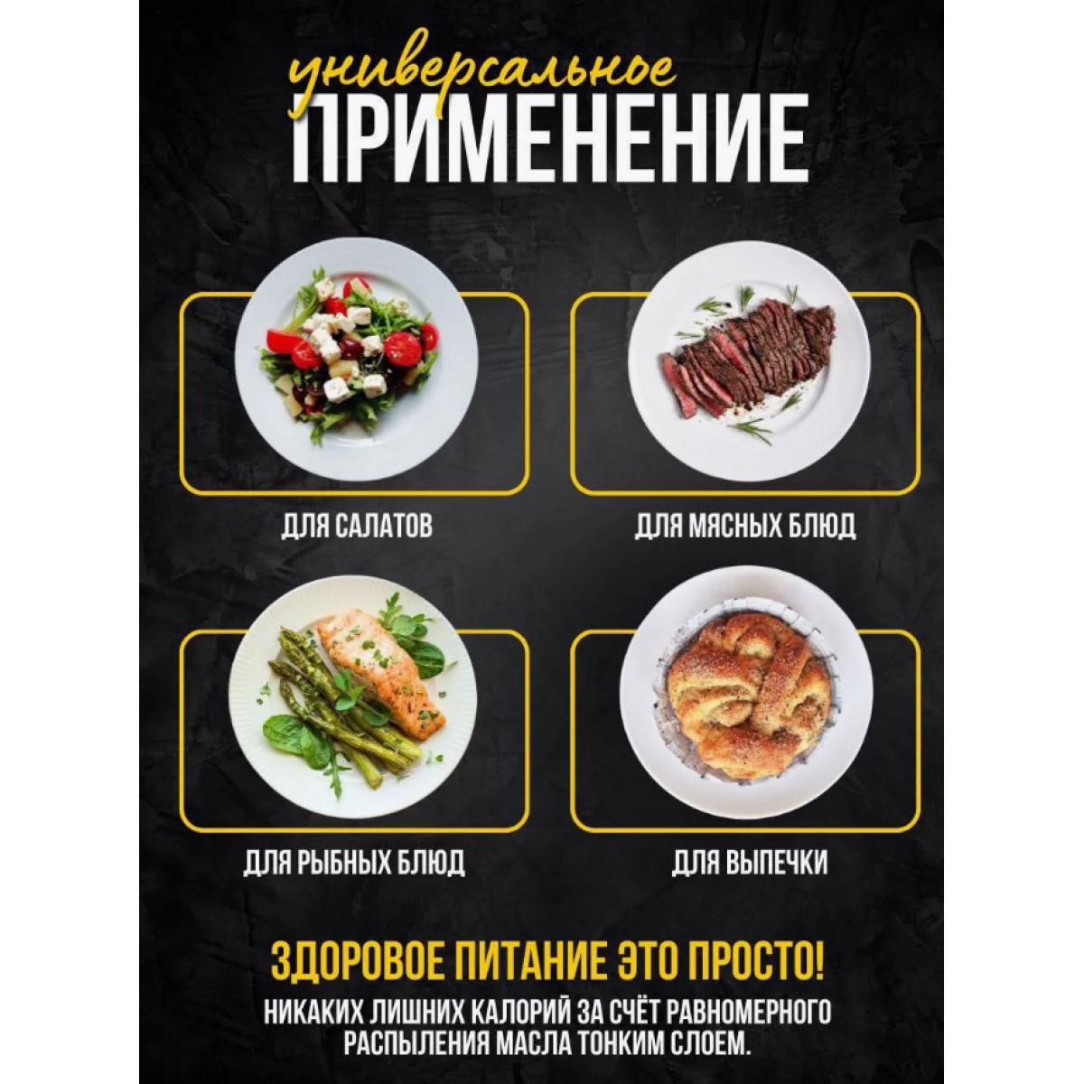 Распылитель для масла универсальный