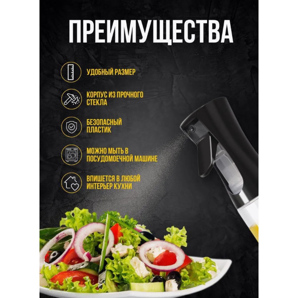 Распылитель для масла универсальный