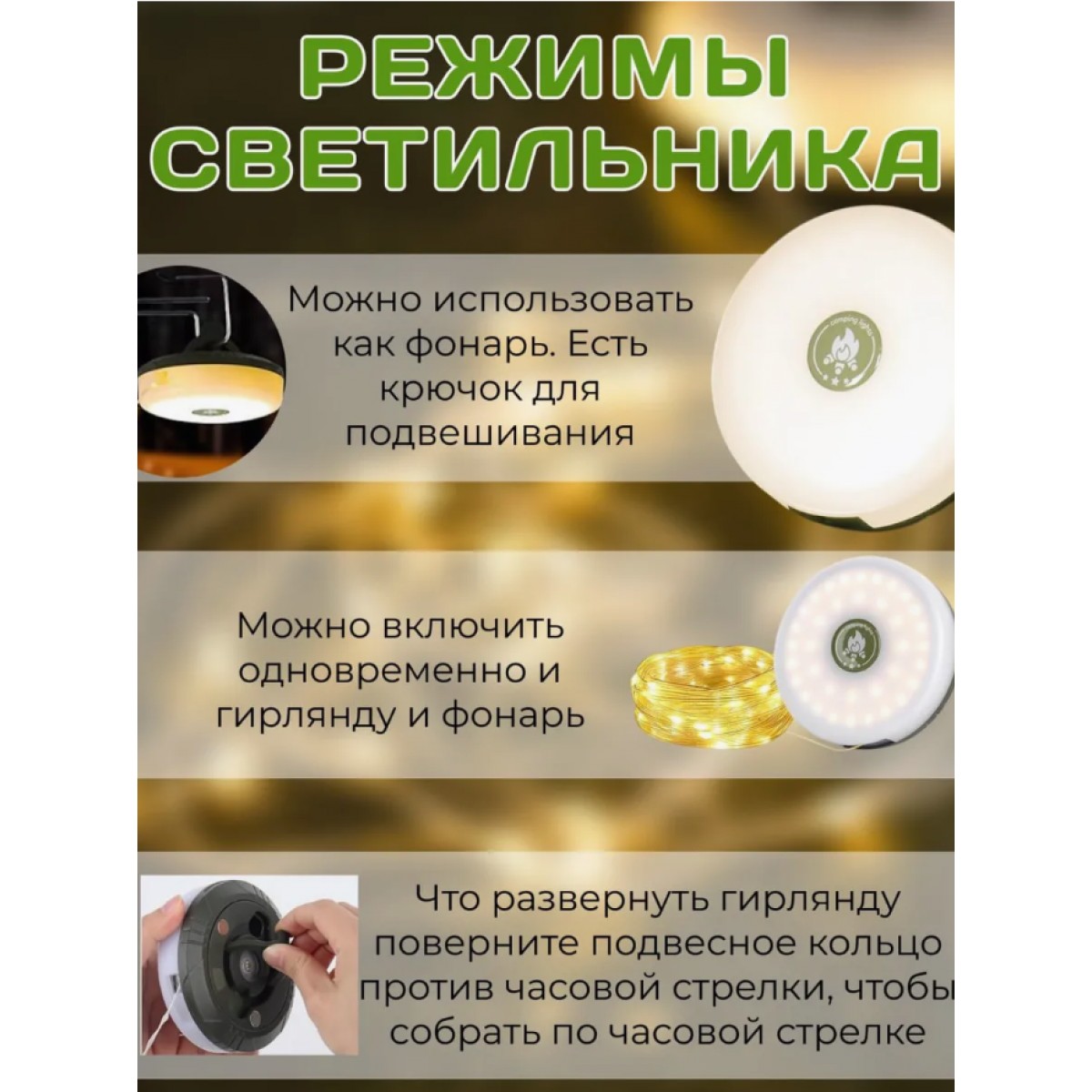 Фонарик, светильник аккумуляторный кемпинговый с гирляндой