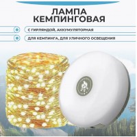 Фонарик, светильник аккумуляторный кемпинговый с гирляндой