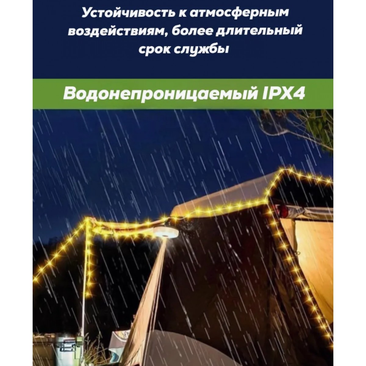 Фонарик, светильник аккумуляторный кемпинговый с гирляндой