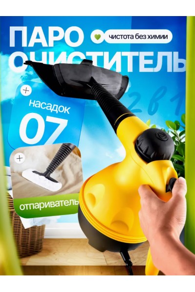 Пароочиститель для дома и уборки