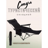 Стул складной туристический