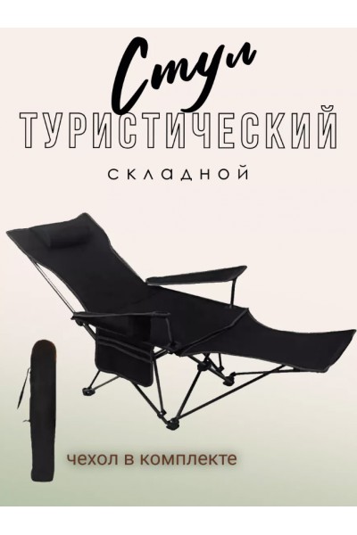 Стул складной туристический Стул складной туристический
