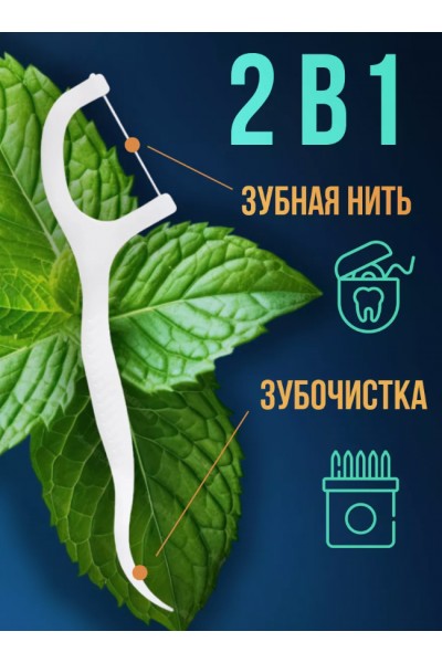 Флоссеры, зубная нить 200 шт Флоссеры, зубная нить 200 шт