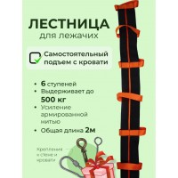 Лестница для лежачих больных