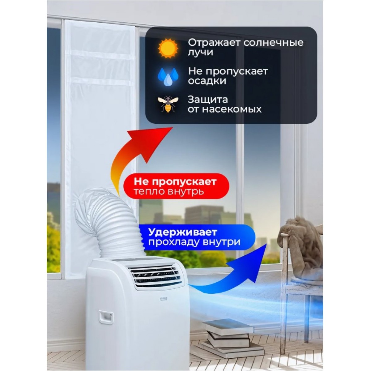 Тканевый шлюз для мобильного кондиционера на раздвижное окно 2 метра