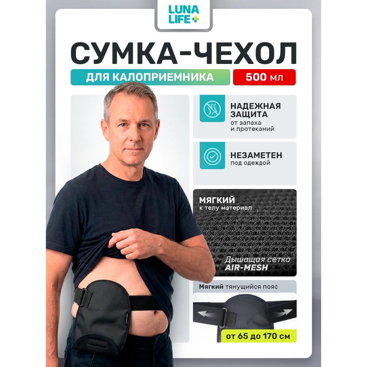 Сумка чехол для калоприемника, 500 мл