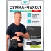Сумка чехол для калоприемника, 500 мл