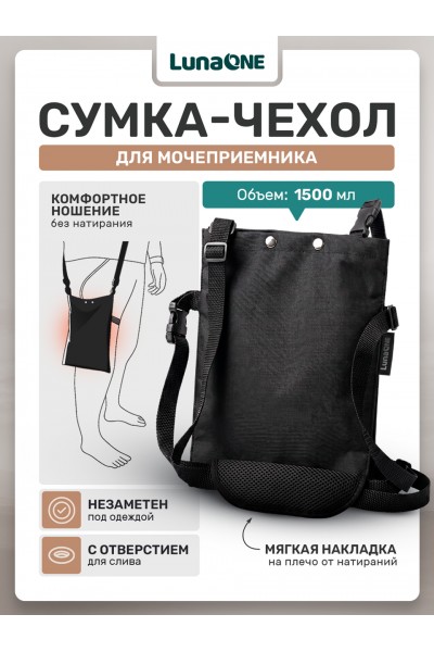 Сумка для мочеприемника, 1500 мл Сумка для мочеприемника, 1500 мл